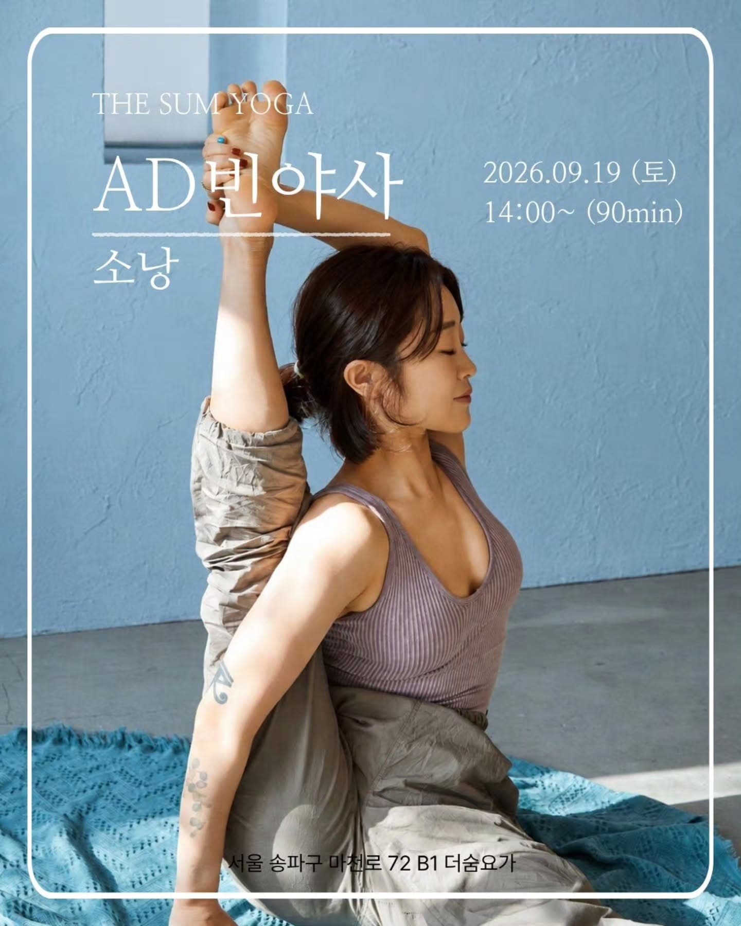 AD 빈야사 with 소낭