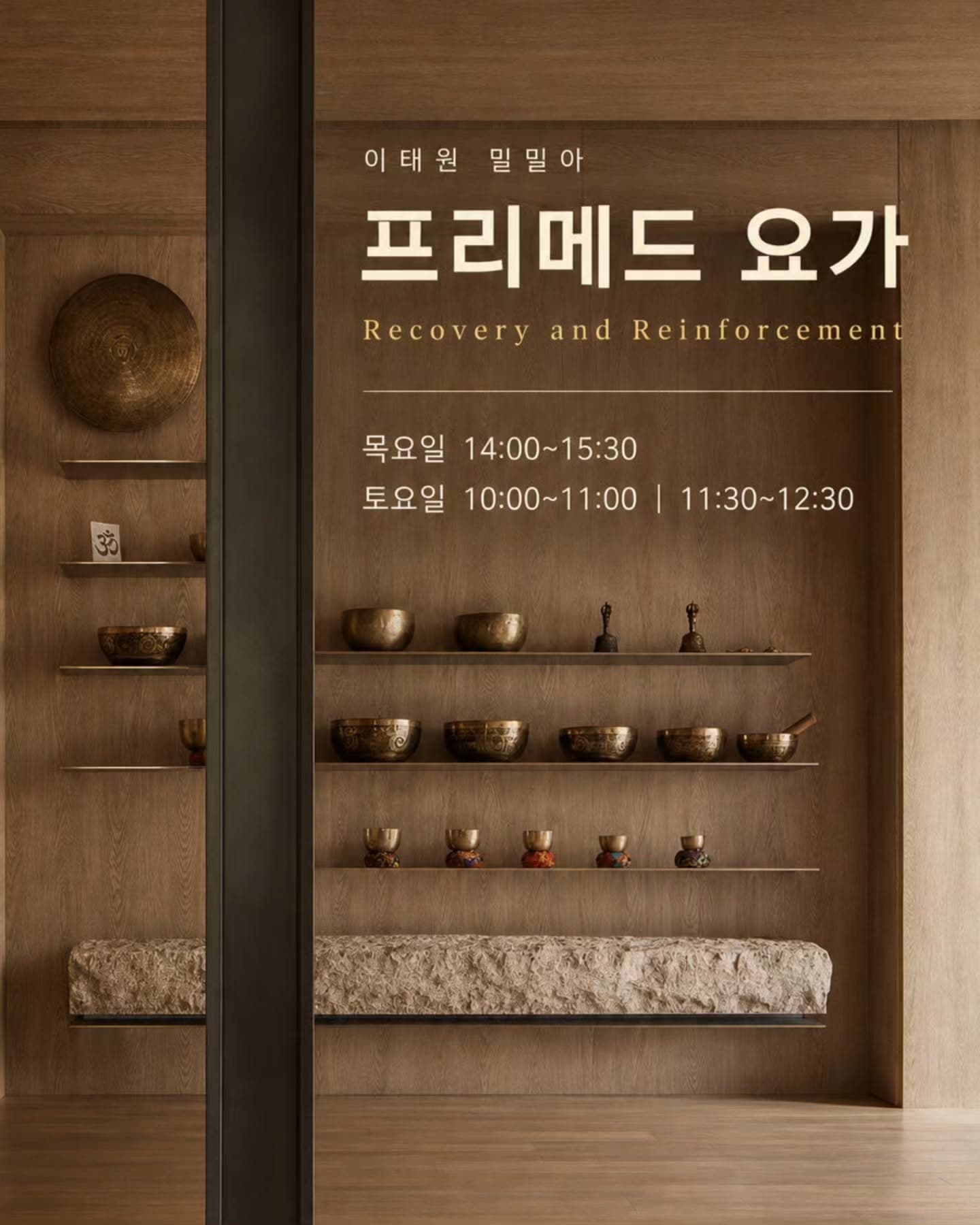 프리메드 요가 (토요일반)